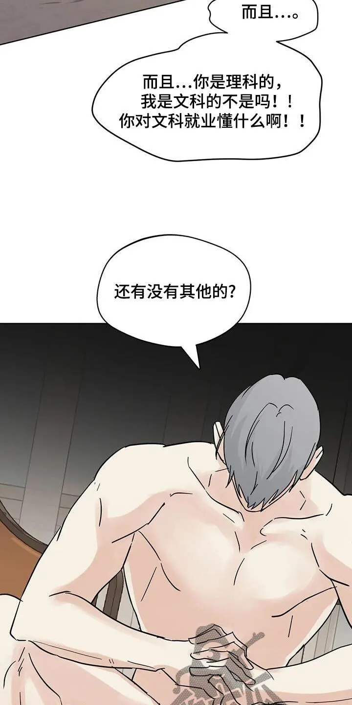 第120章：【第三季】对不起 第15页