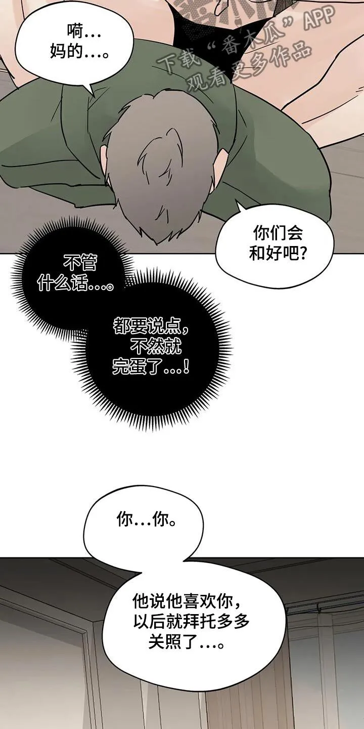 第120章：【第三季】对不起 第16页
