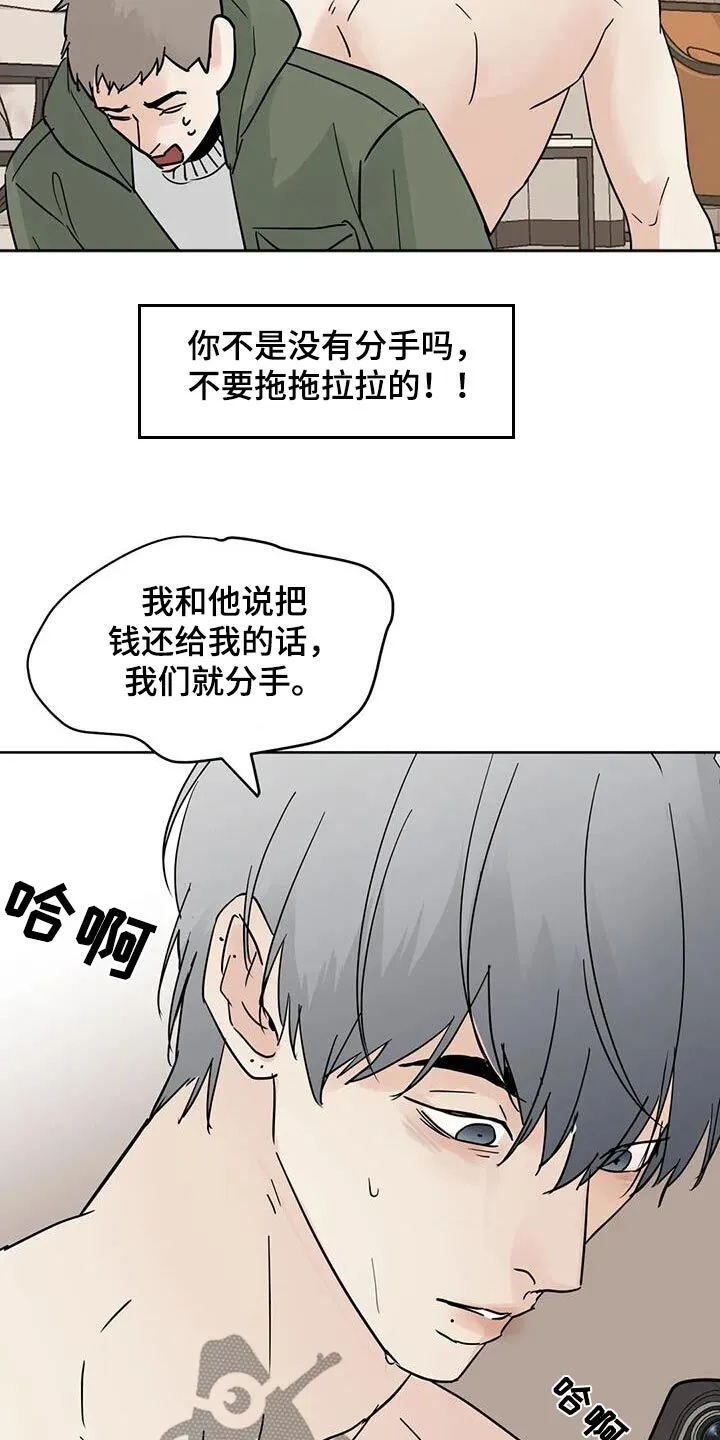 第120章：【第三季】对不起 第20页