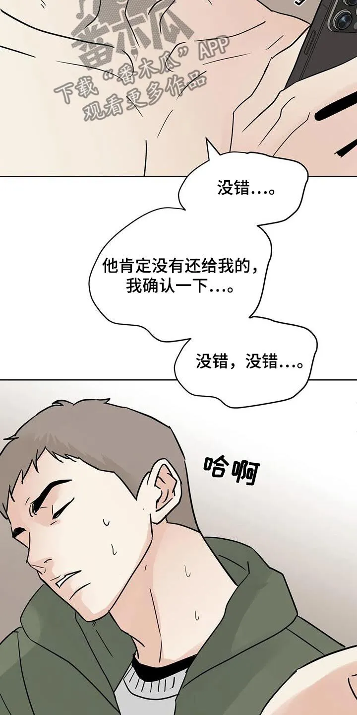 第120章：【第三季】对不起 第21页