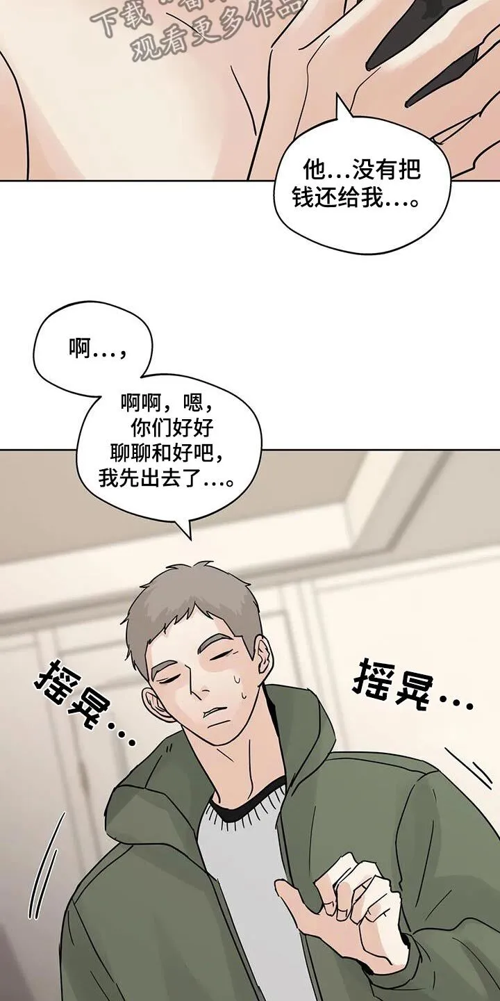 第120章：【第三季】对不起 第23页