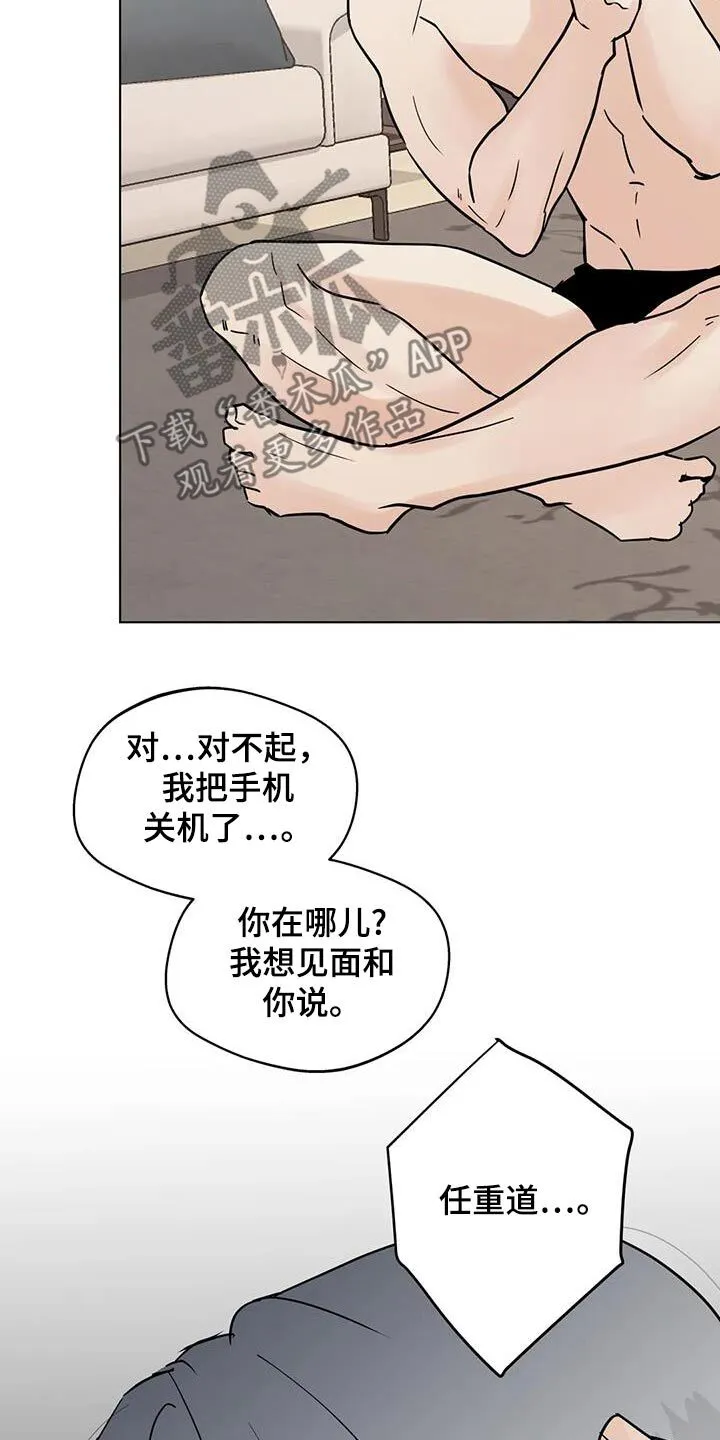 第121章：【第三季】来一趟 第20页