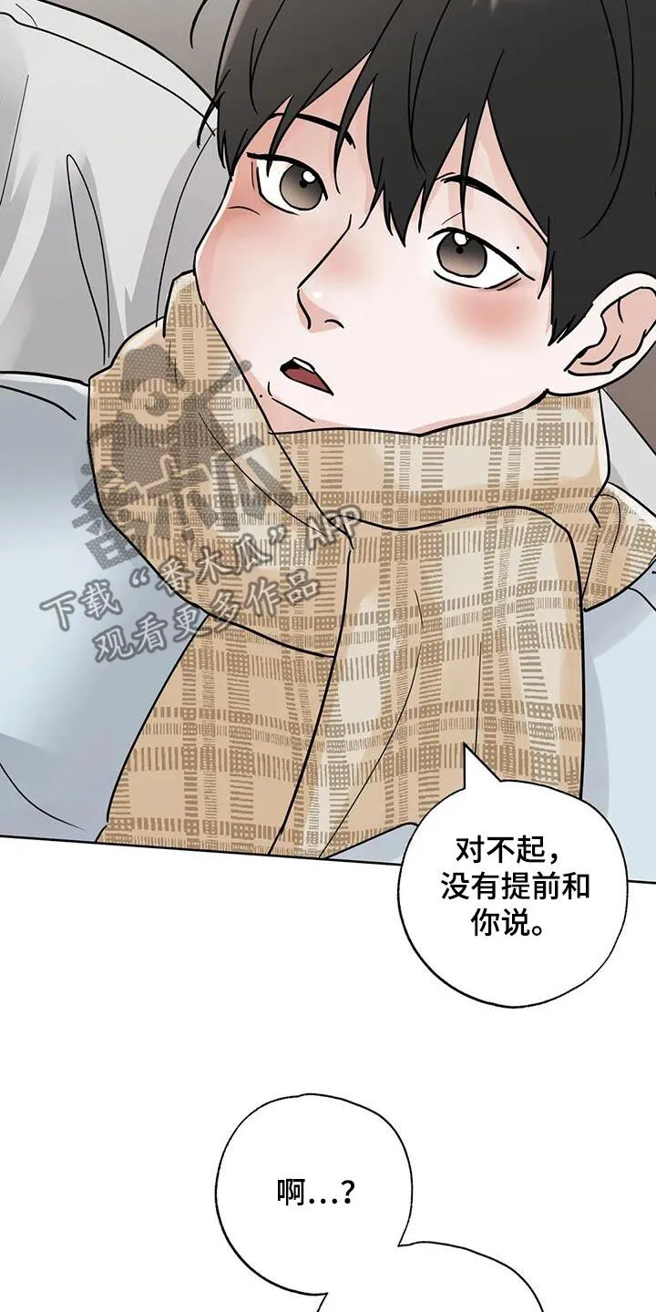 第124章：【第三季】好好休息 第3页