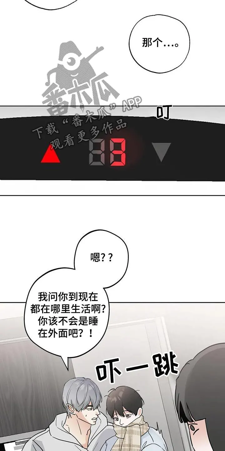 第124章：【第三季】好好休息 第5页