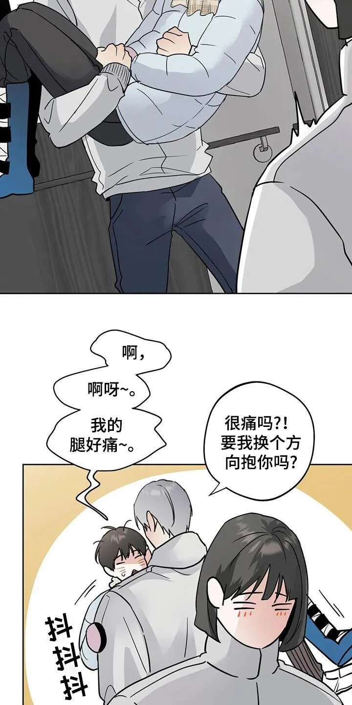 第124章：【第三季】好好休息 第6页