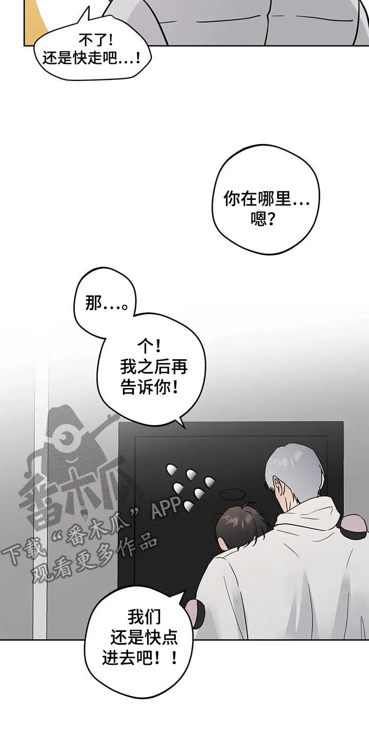 第124章：【第三季】好好休息 第7页