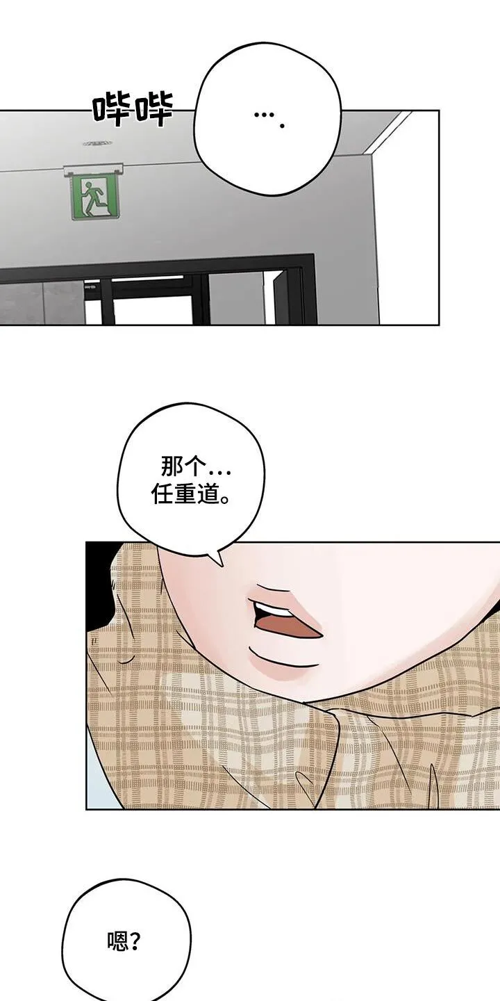 第124章：【第三季】好好休息 第8页
