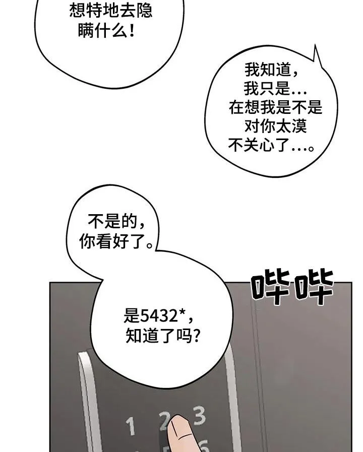 第124章：【第三季】好好休息 第11页