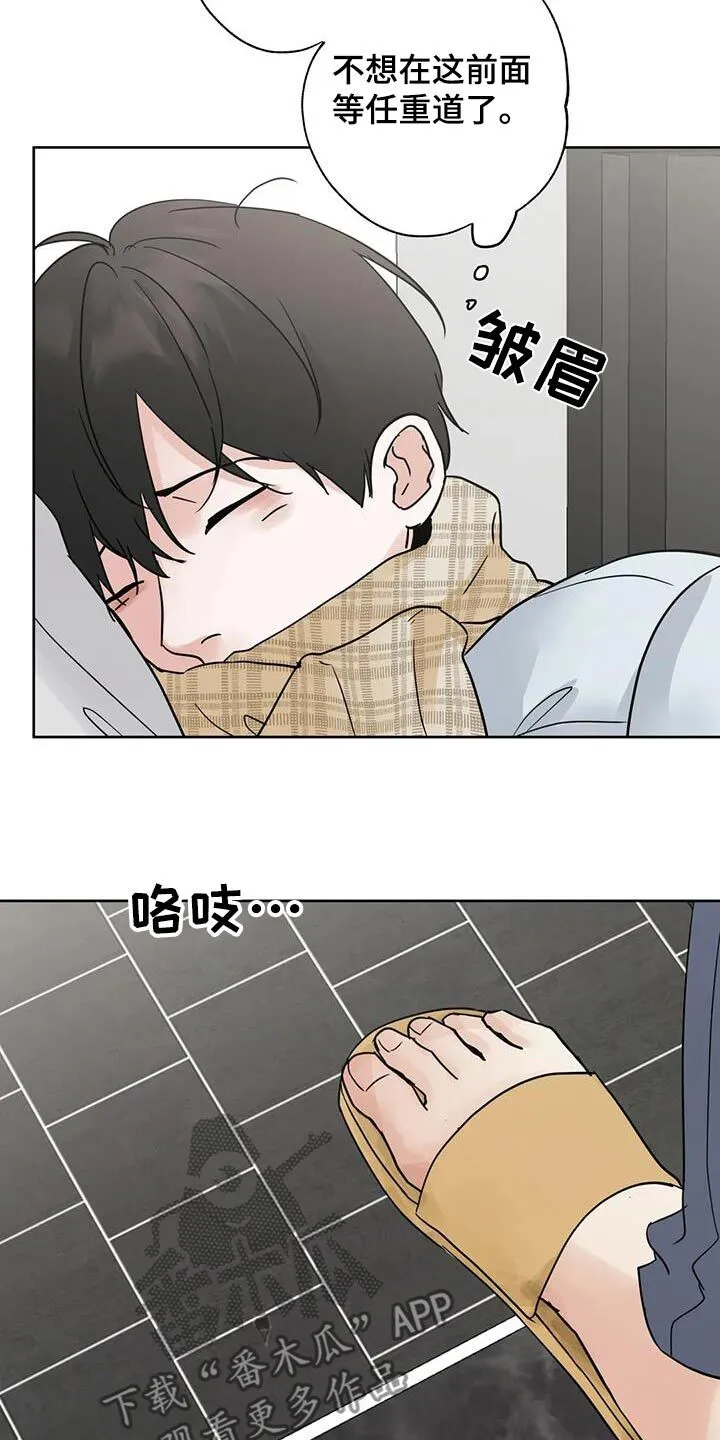 第124章：【第三季】好好休息 第14页