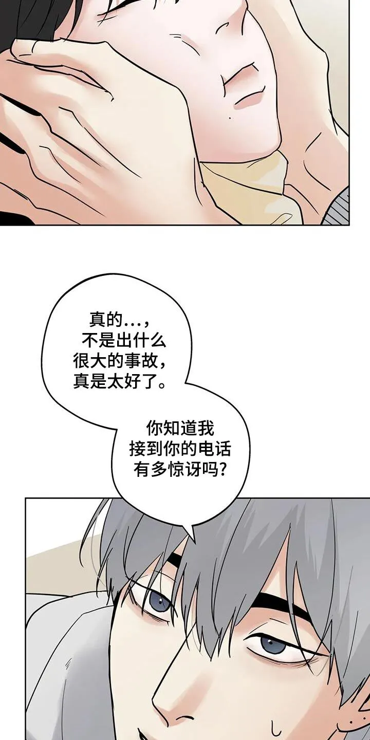 第124章：【第三季】好好休息 第16页