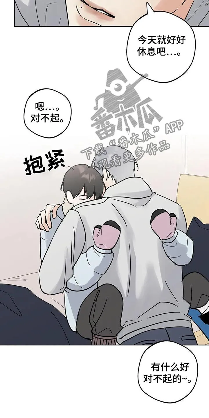 第124章：【第三季】好好休息 第17页