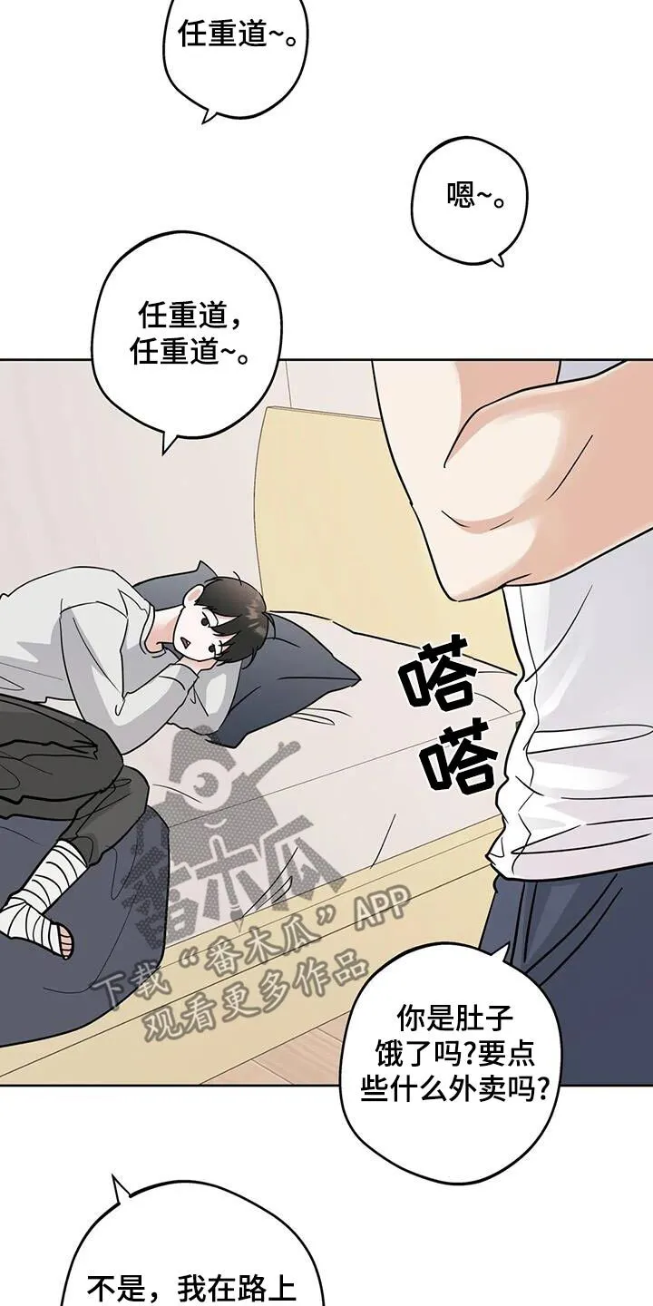 第124章：【第三季】好好休息 第19页