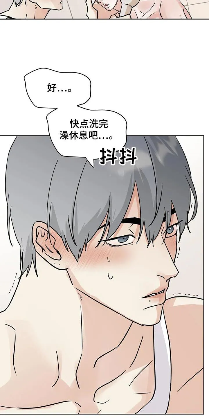 第125章：【第三季】有点害羞 第4页