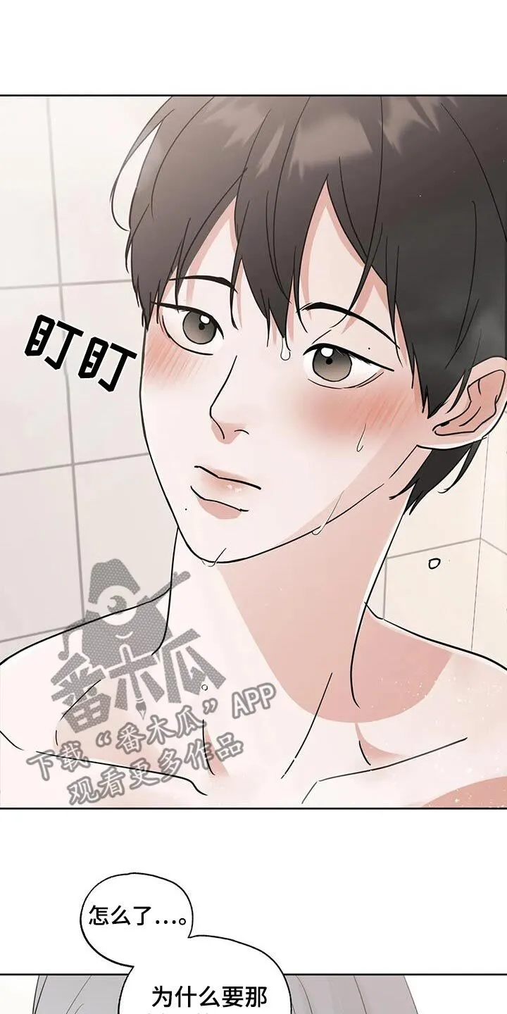 第125章：【第三季】有点害羞 第5页
