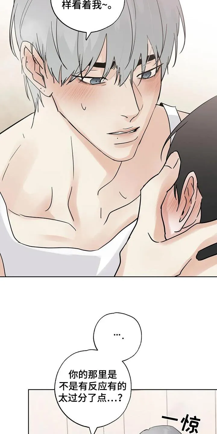 第125章：【第三季】有点害羞 第6页