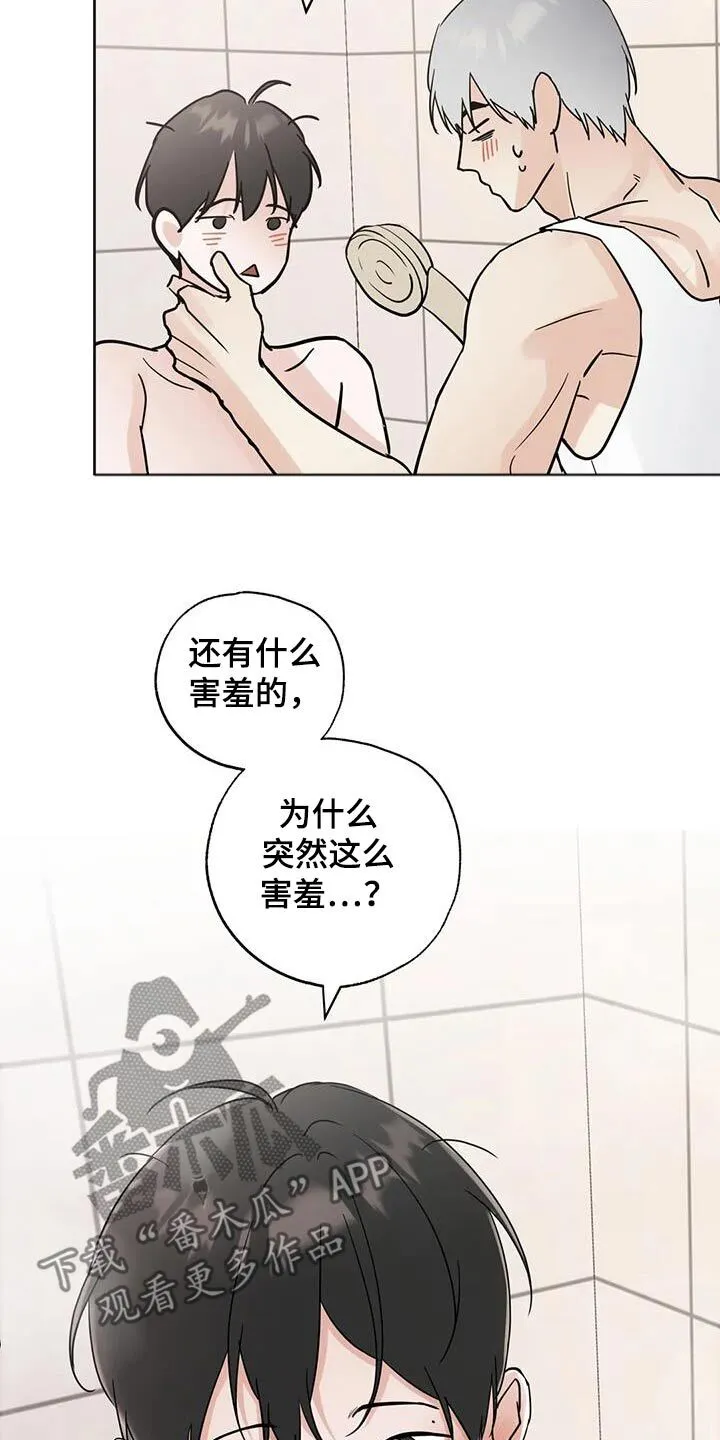 第125章：【第三季】有点害羞 第7页