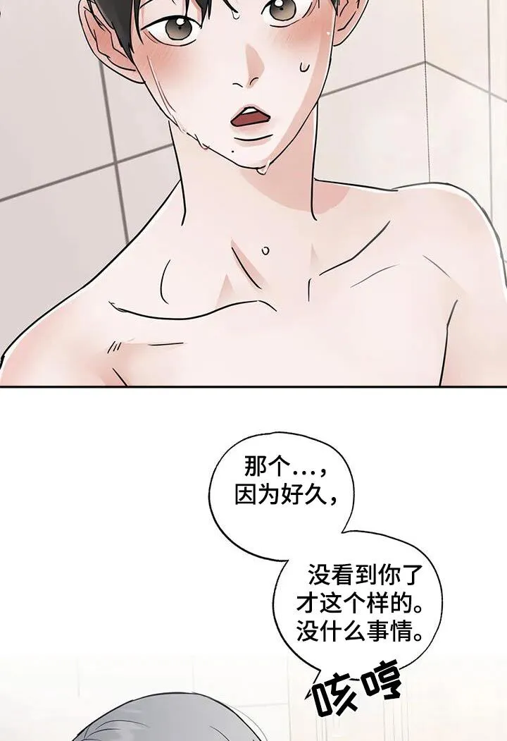 第125章：【第三季】有点害羞 第8页
