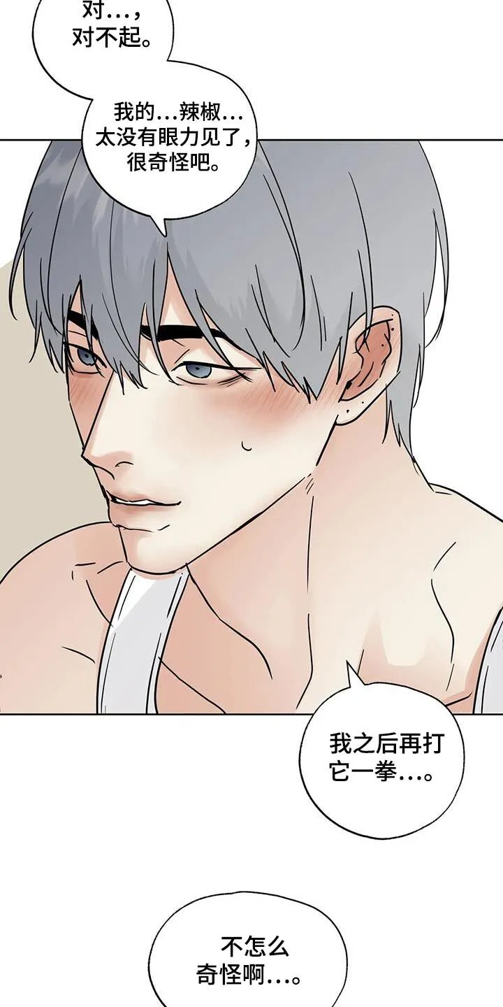 第125章：【第三季】有点害羞 第10页