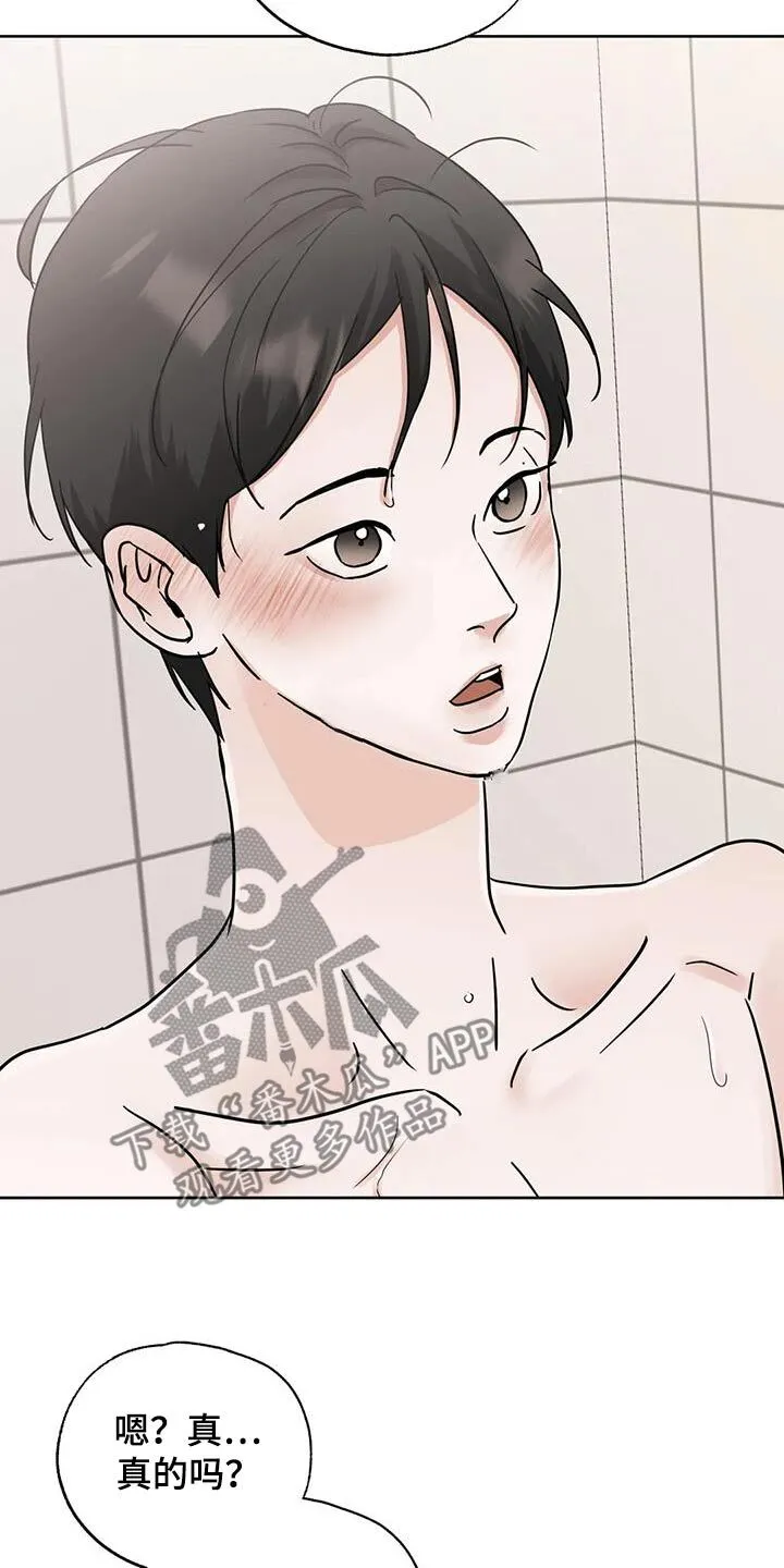 第125章：【第三季】有点害羞 第11页