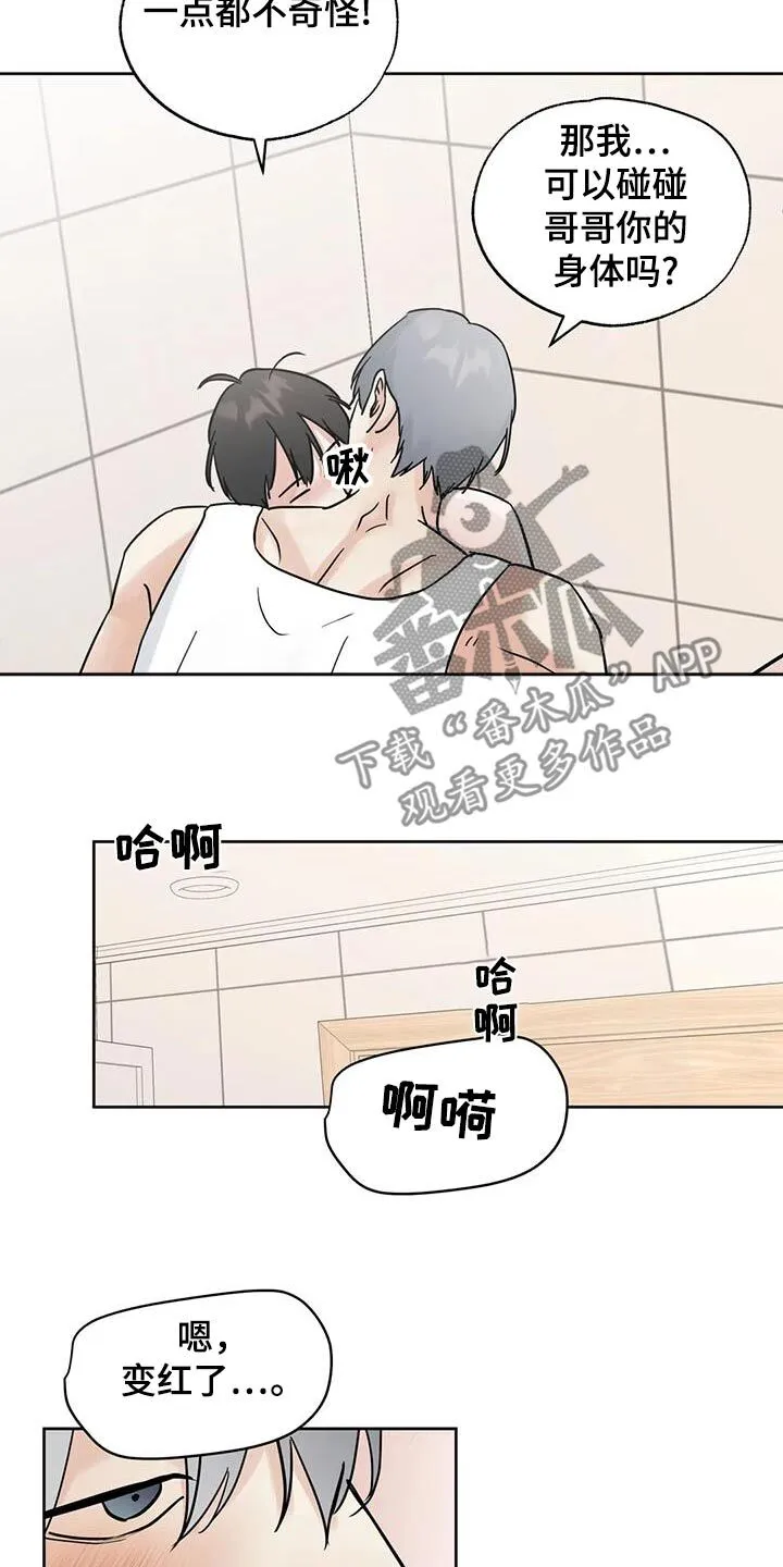 第125章：【第三季】有点害羞 第13页