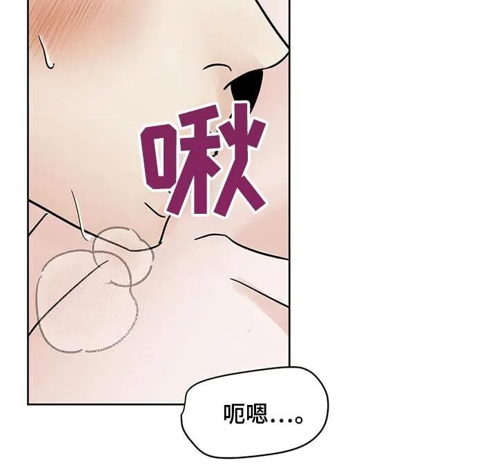 第125章：【第三季】有点害羞 第14页