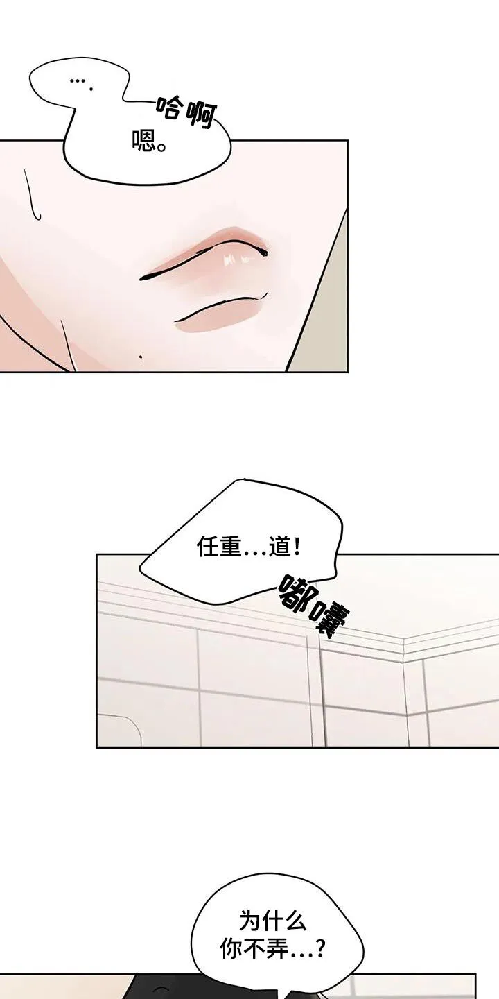 第125章：【第三季】有点害羞 第15页