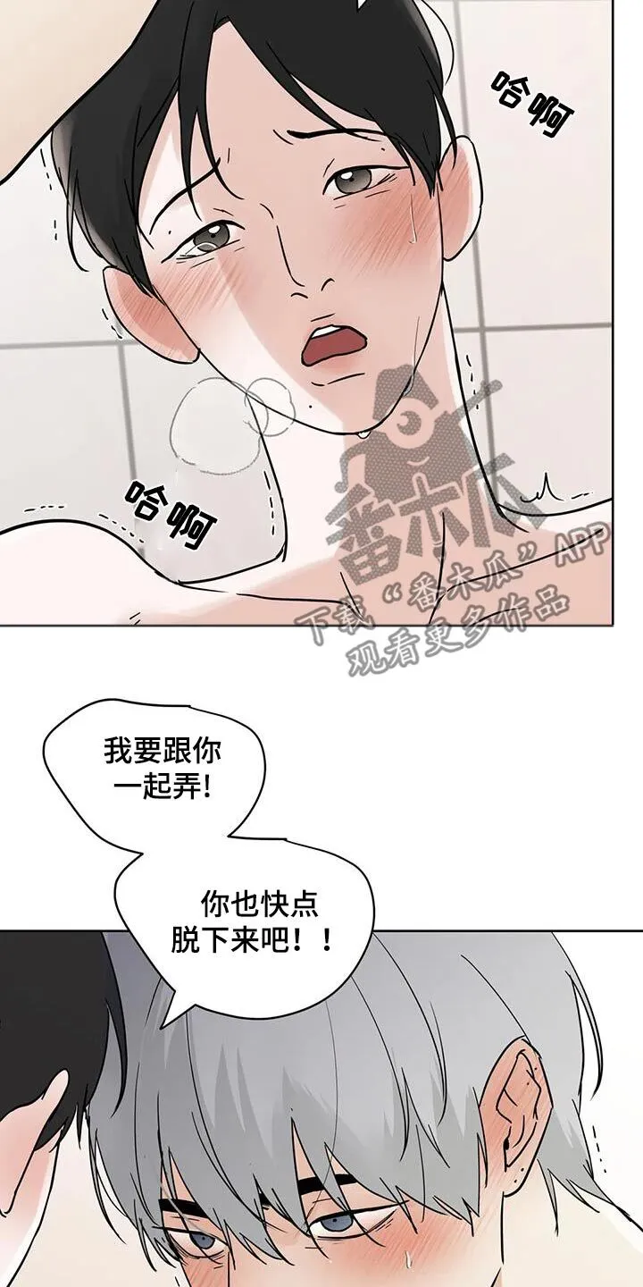 第125章：【第三季】有点害羞 第16页