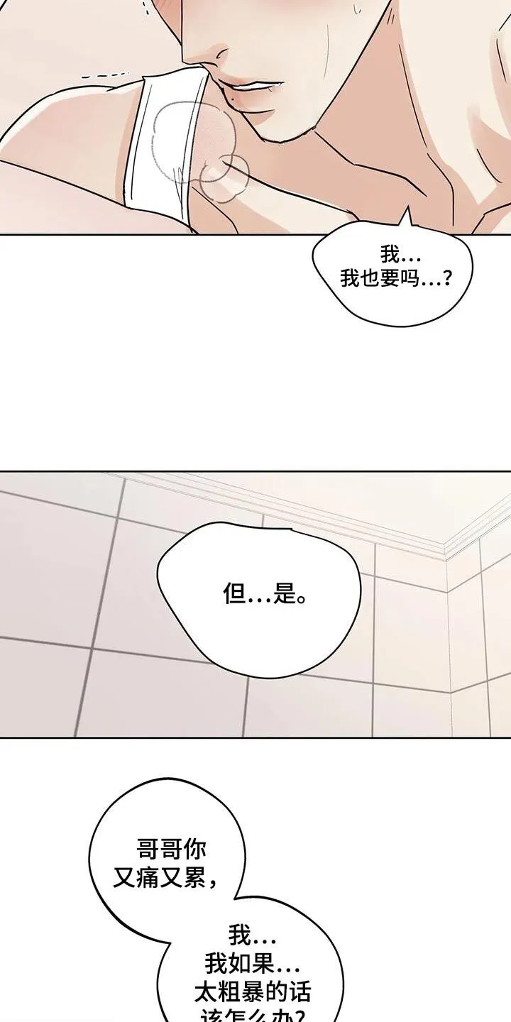 第125章：【第三季】有点害羞 第17页