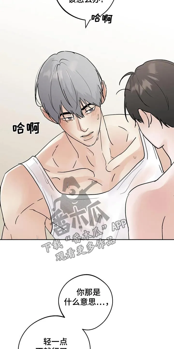 第125章：【第三季】有点害羞 第18页