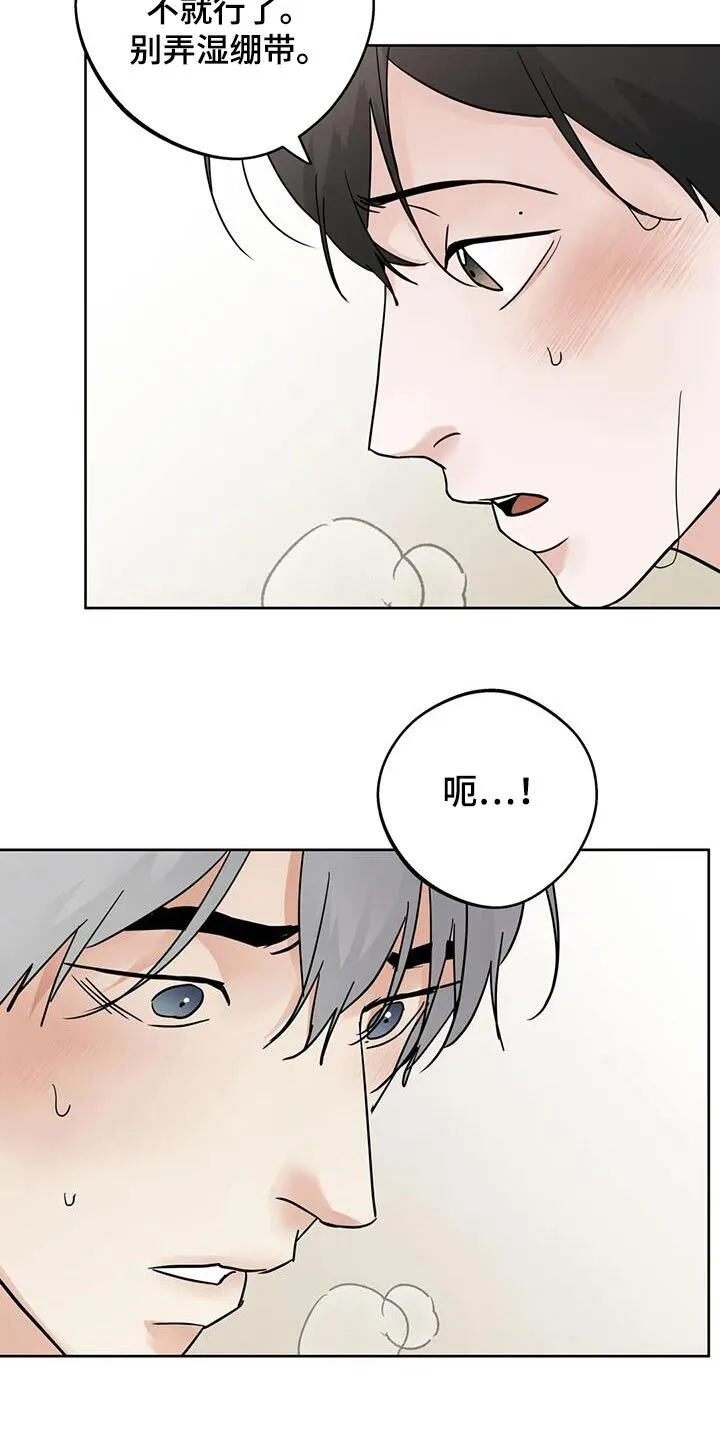 第125章：【第三季】有点害羞 第19页