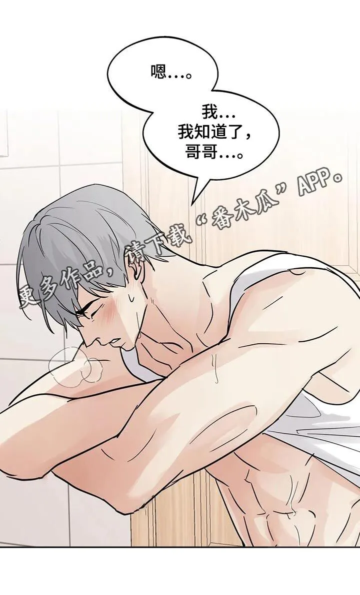 第125章：【第三季】有点害羞 第20页