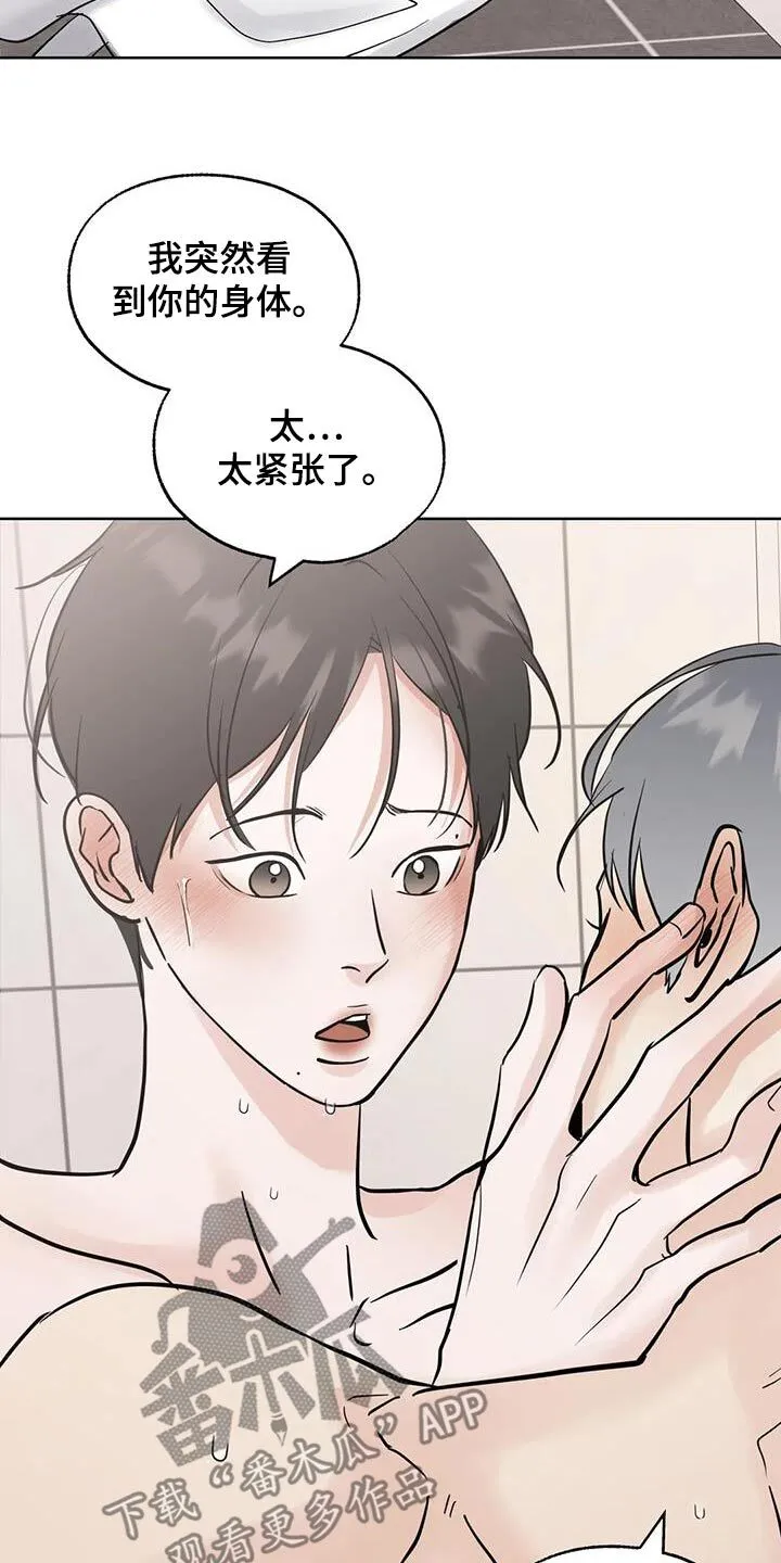 第125章：【第三季】有点害羞 第22页