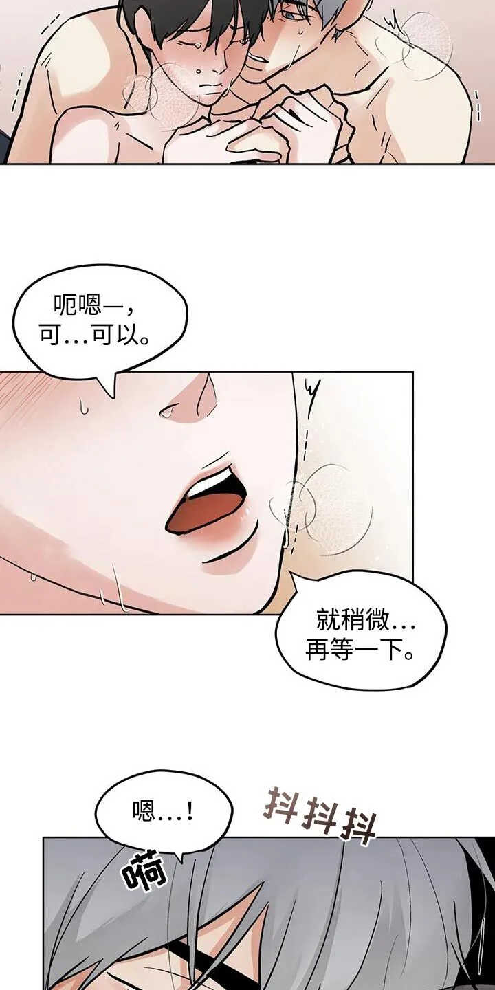 第127章：【第三季】我可以等 第3页