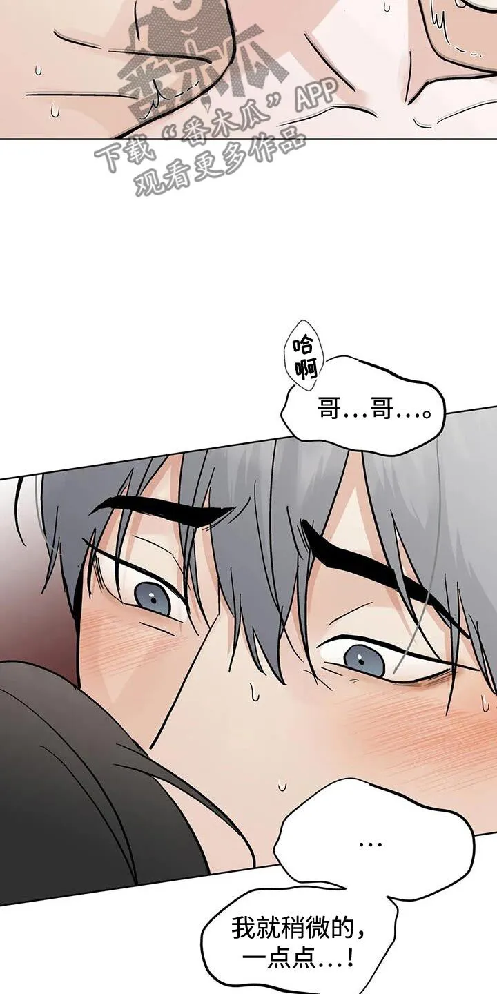 第127章：【第三季】我可以等 第6页