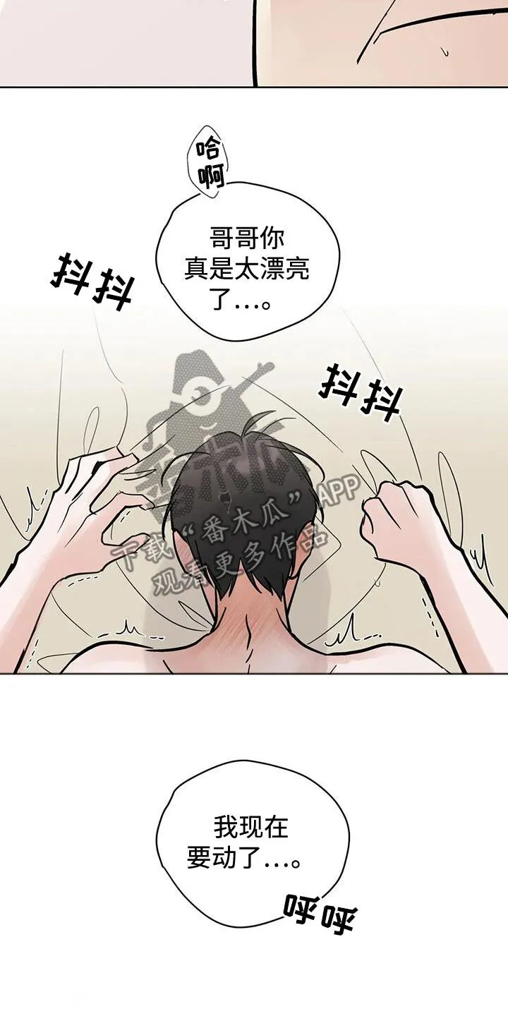 第127章：【第三季】我可以等 第9页