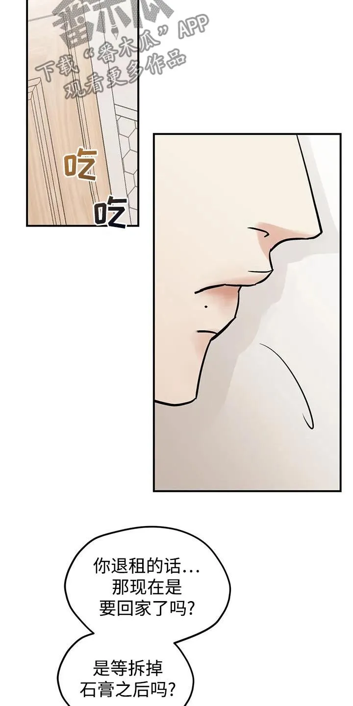 第127章：【第三季】我可以等 第18页