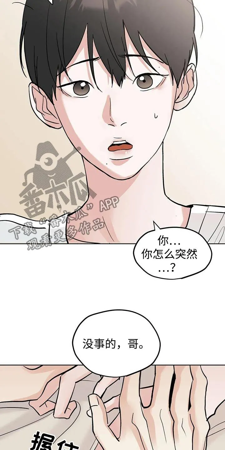 第127章：【第三季】我可以等 第26页