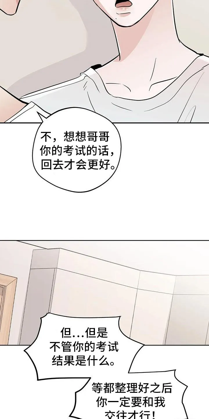 第128章：【第三季】开始交往 第2页