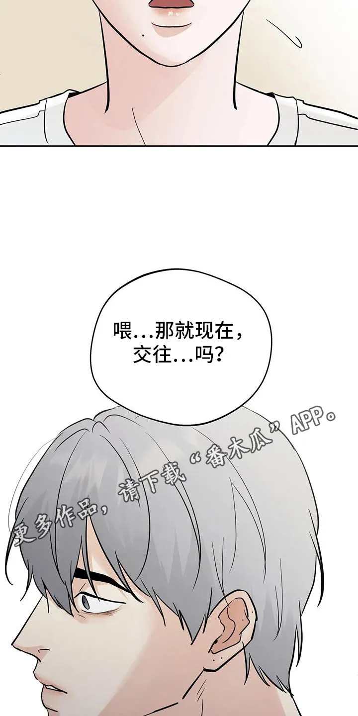 第128章：【第三季】开始交往 第4页