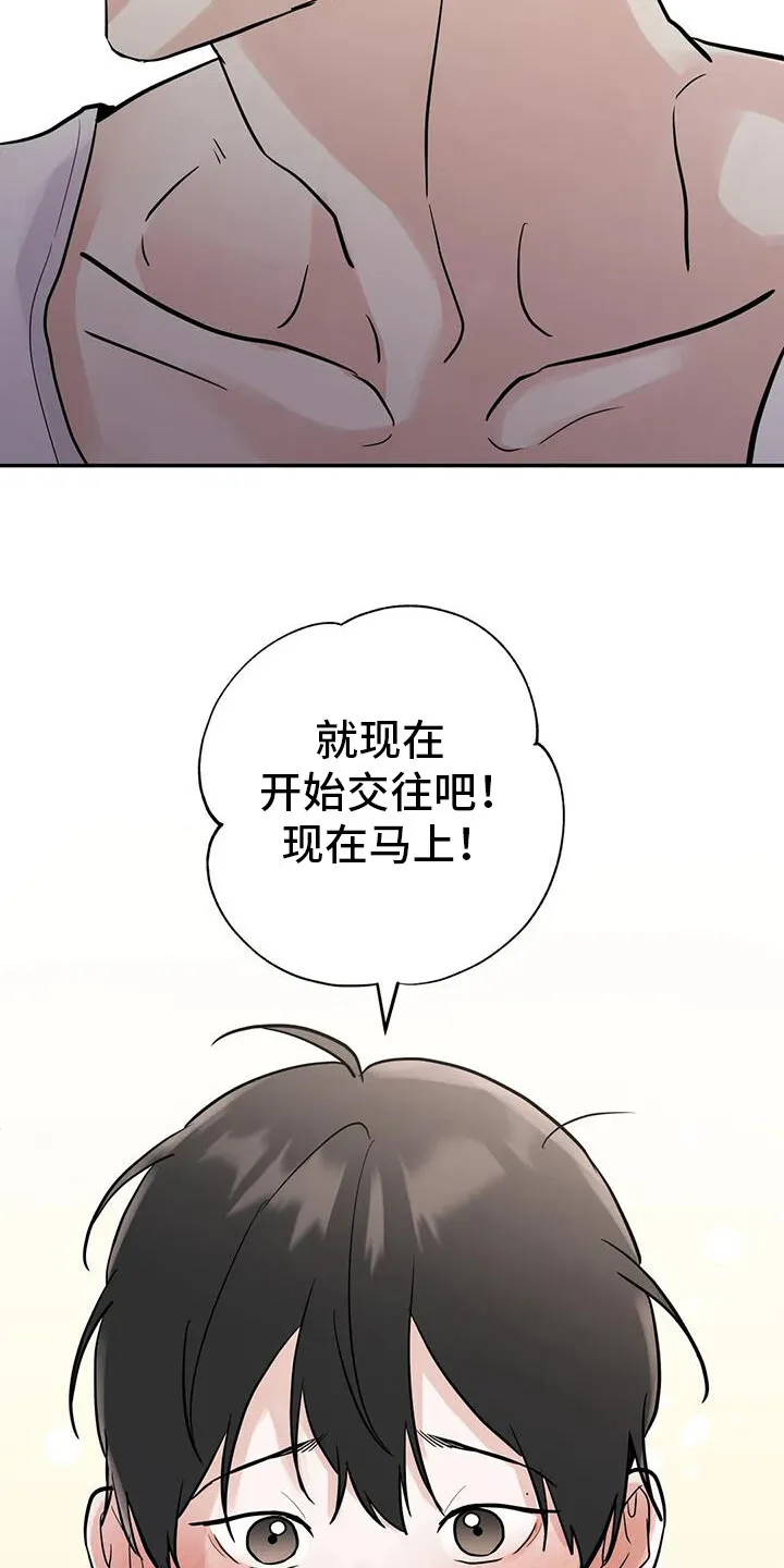 第128章：【第三季】开始交往 第5页
