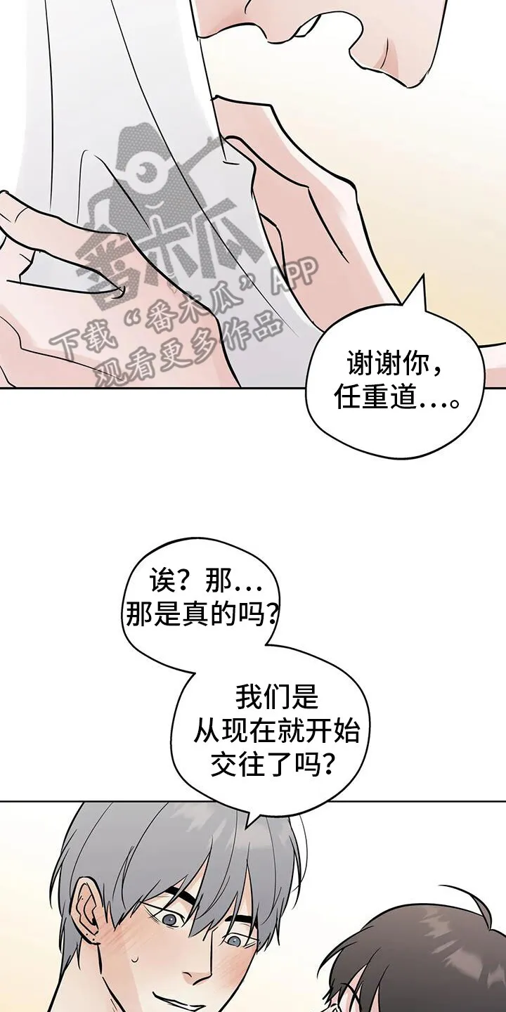 第128章：【第三季】开始交往 第11页