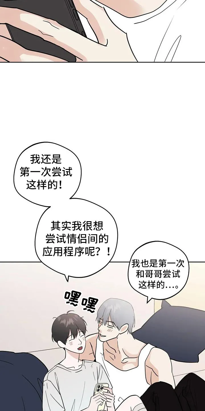 第128章：【第三季】开始交往 第19页