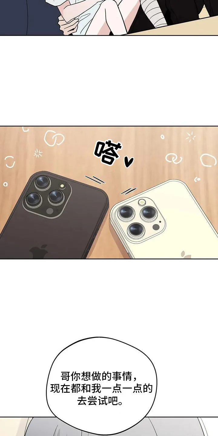 第128章：【第三季】开始交往 第20页