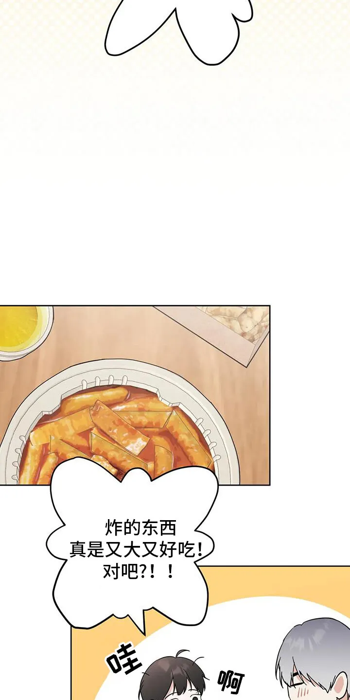 第128章：【第三季】开始交往 第23页