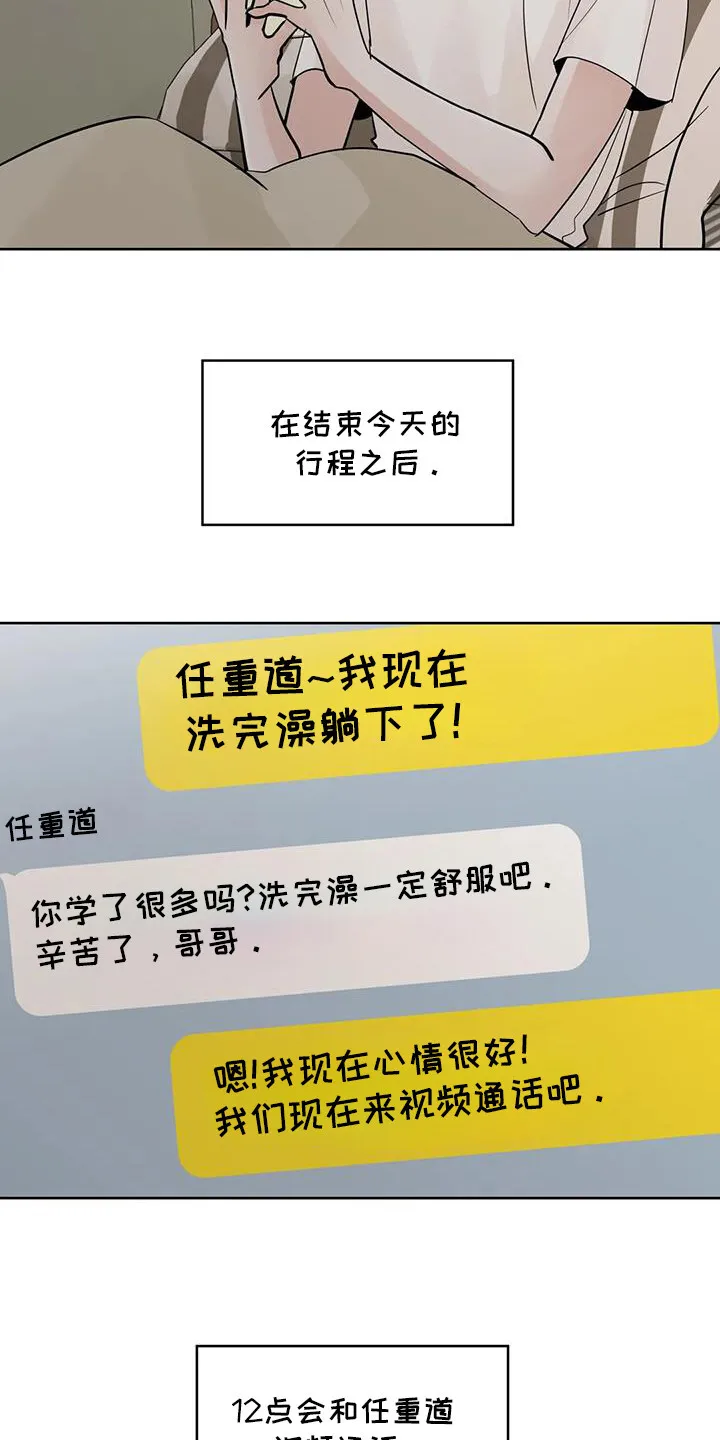 第130章：【第三季】我想你 第16页