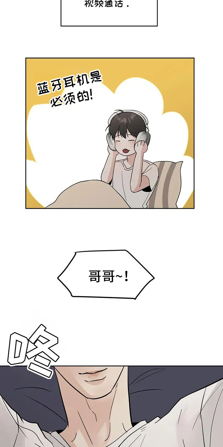 第130章：【第三季】我想你 第17页