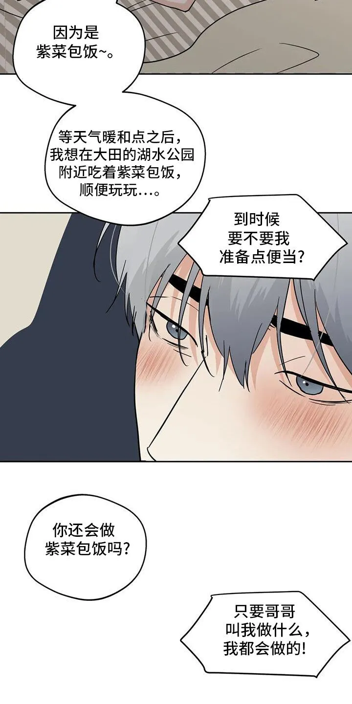 第130章：【第三季】我想你 第25页