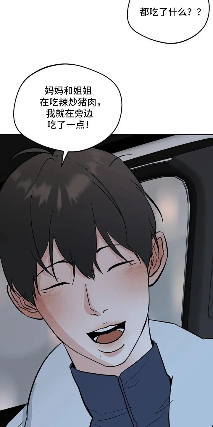 第131章：【第三季】见面 第20页