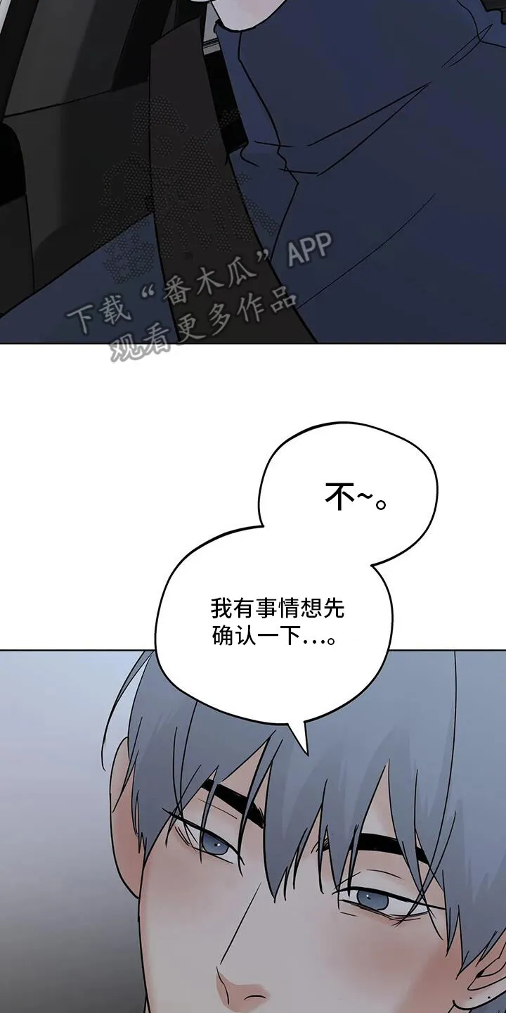第132章：【第三季】你怎么了 第7页