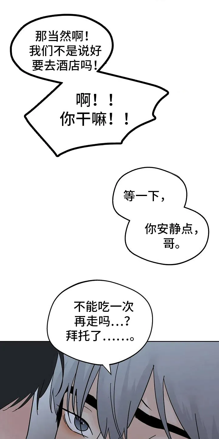 第132章：【第三季】你怎么了 第12页